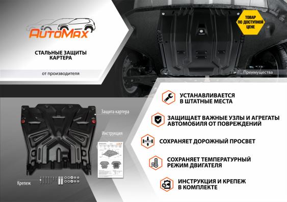 Защита картера и КПП AutoMax для Kia Sportage V 2021-2024